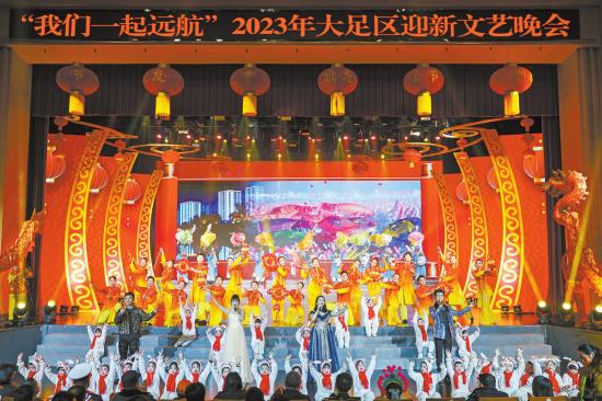 大足区举行2023年迎新文艺晚会