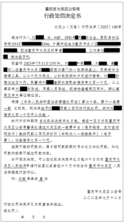 大足公(双路)行罚决字〔2025〕100号.png