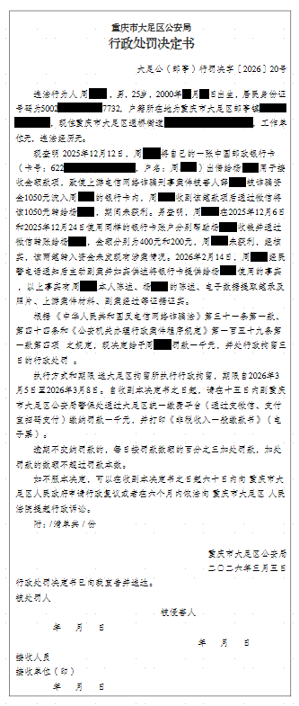 大足公(邮亭)行罚决字〔2026〕20号.png