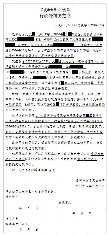 大足公(玉)行罚决字〔2026〕3号.png