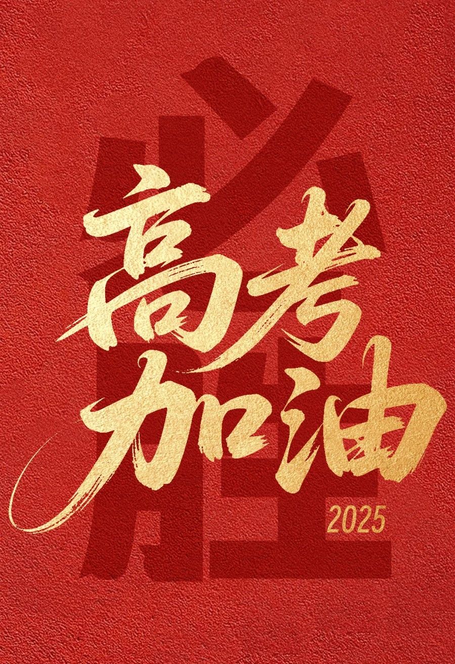 高考护航，全程守护！平安答卷的背后，有我们！