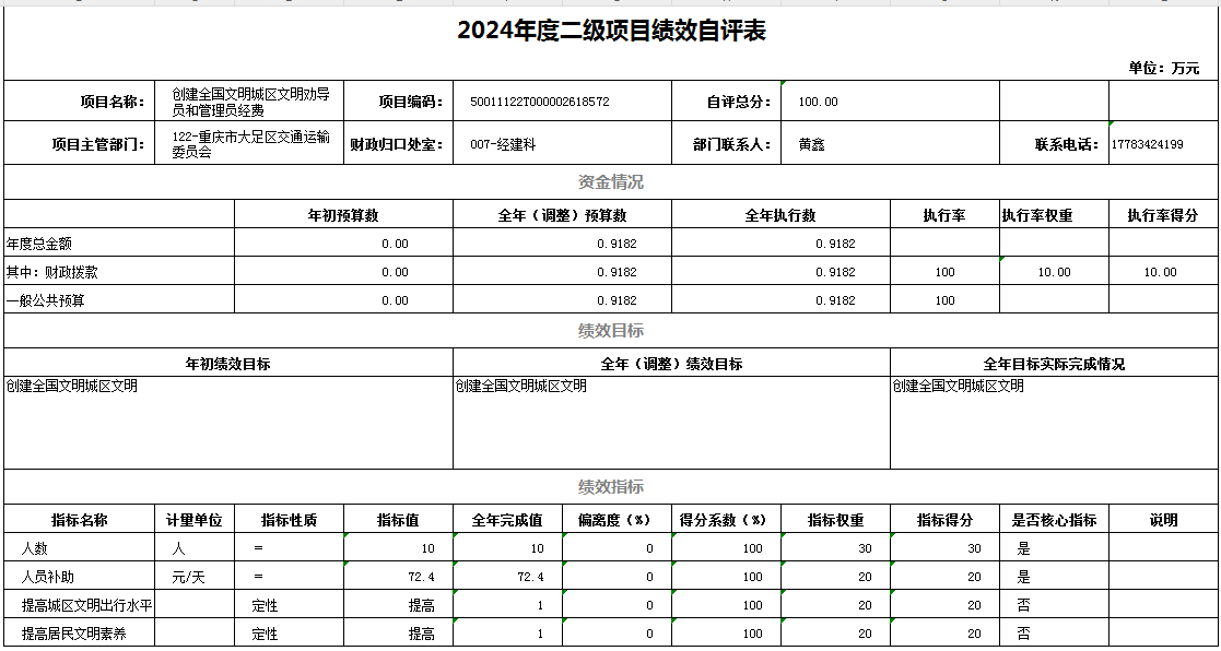 122-重庆市大足区交通运输委员会 5.png