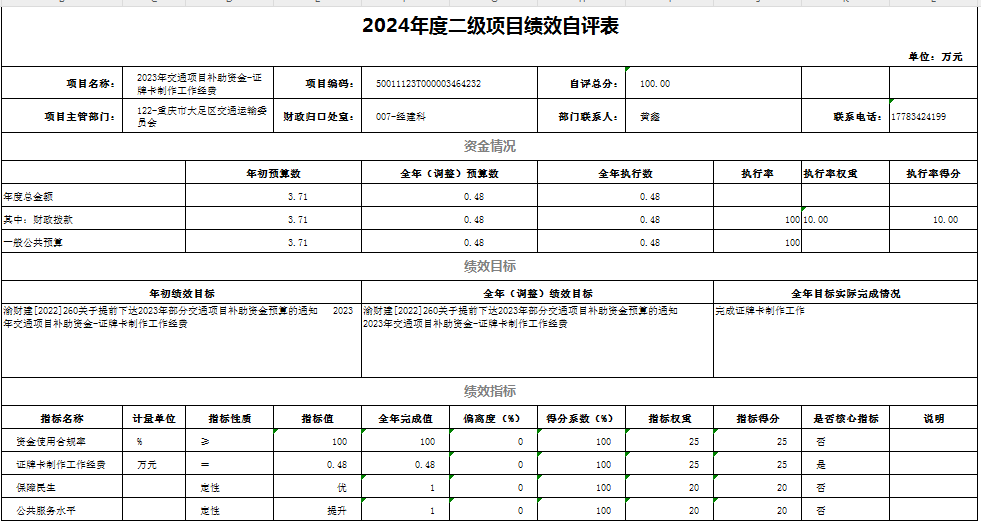 122-重庆市大足区交通运输委员会 8.png