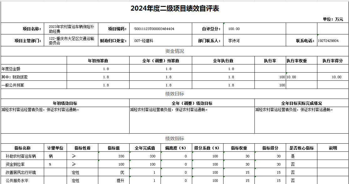 122-重庆市大足区交通运输委员会 11.png