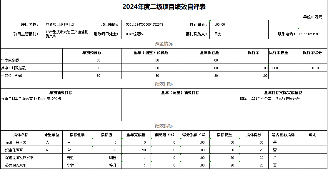 122-重庆市大足区交通运输委员会 19.png