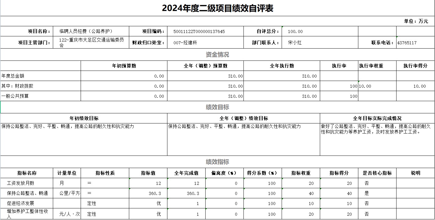 122-重庆市大足区交通运输委员会 24.jpg