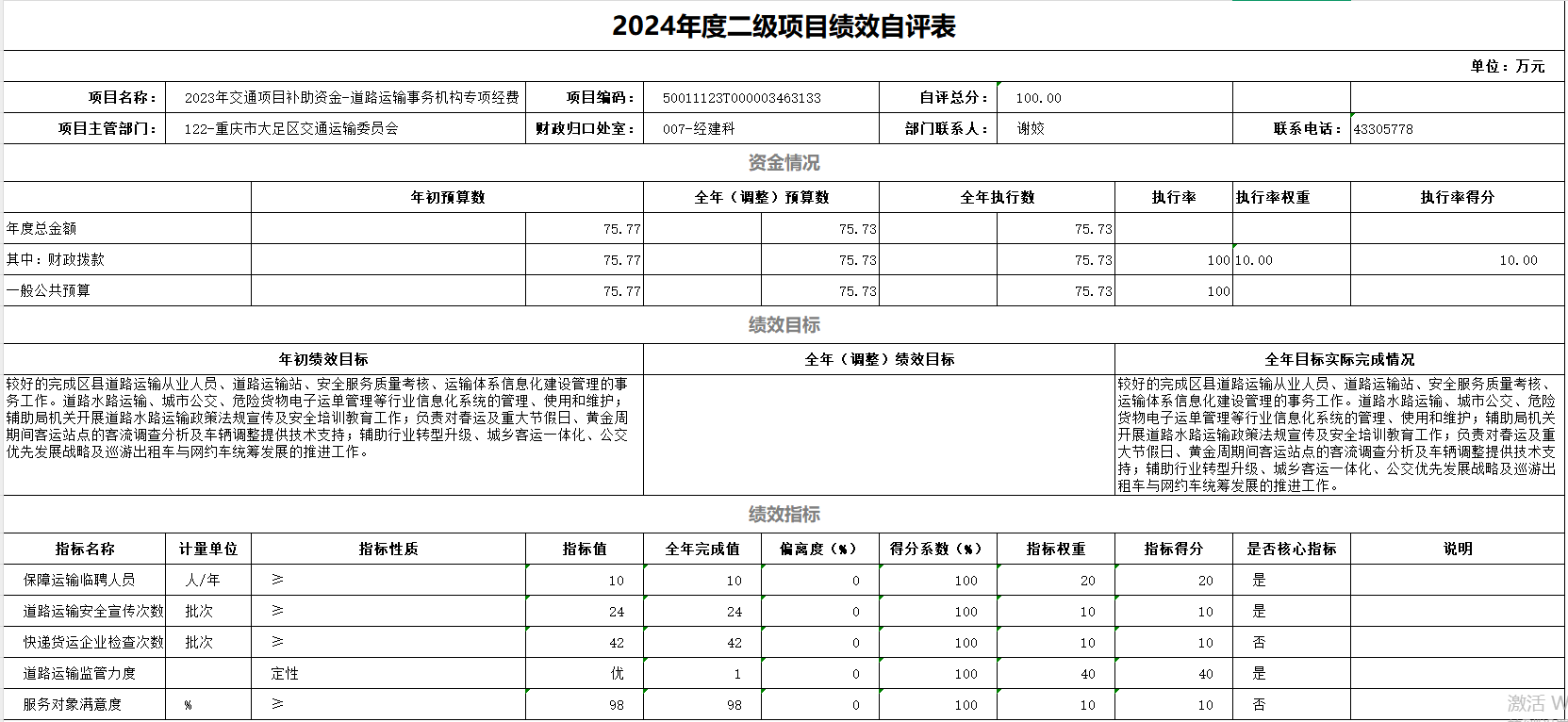122-重庆市大足区交通运输委员会 44.png