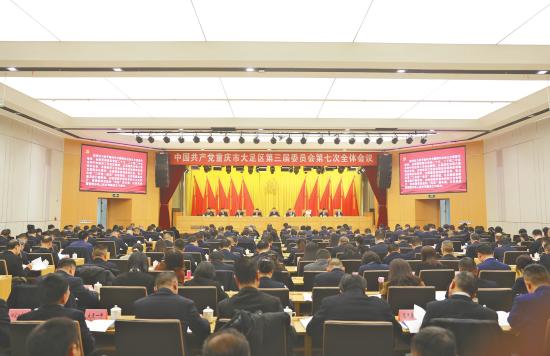 2024年1月10日,大足区委三届七次全会举行.jpg