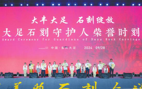 大足石刻守护人荣誉时刻活动举行 发布当好“大足石刻守护人美丽家乡代言人”倡议