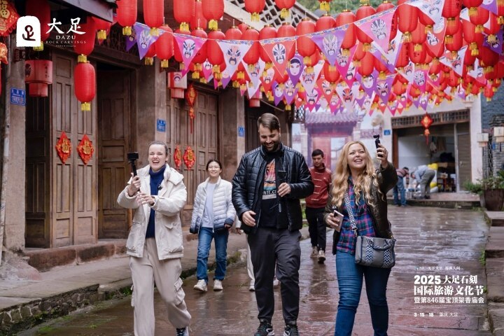 二〇二五文旅产业高质量发展交流活动暨大足石刻国际旅行商大会举行