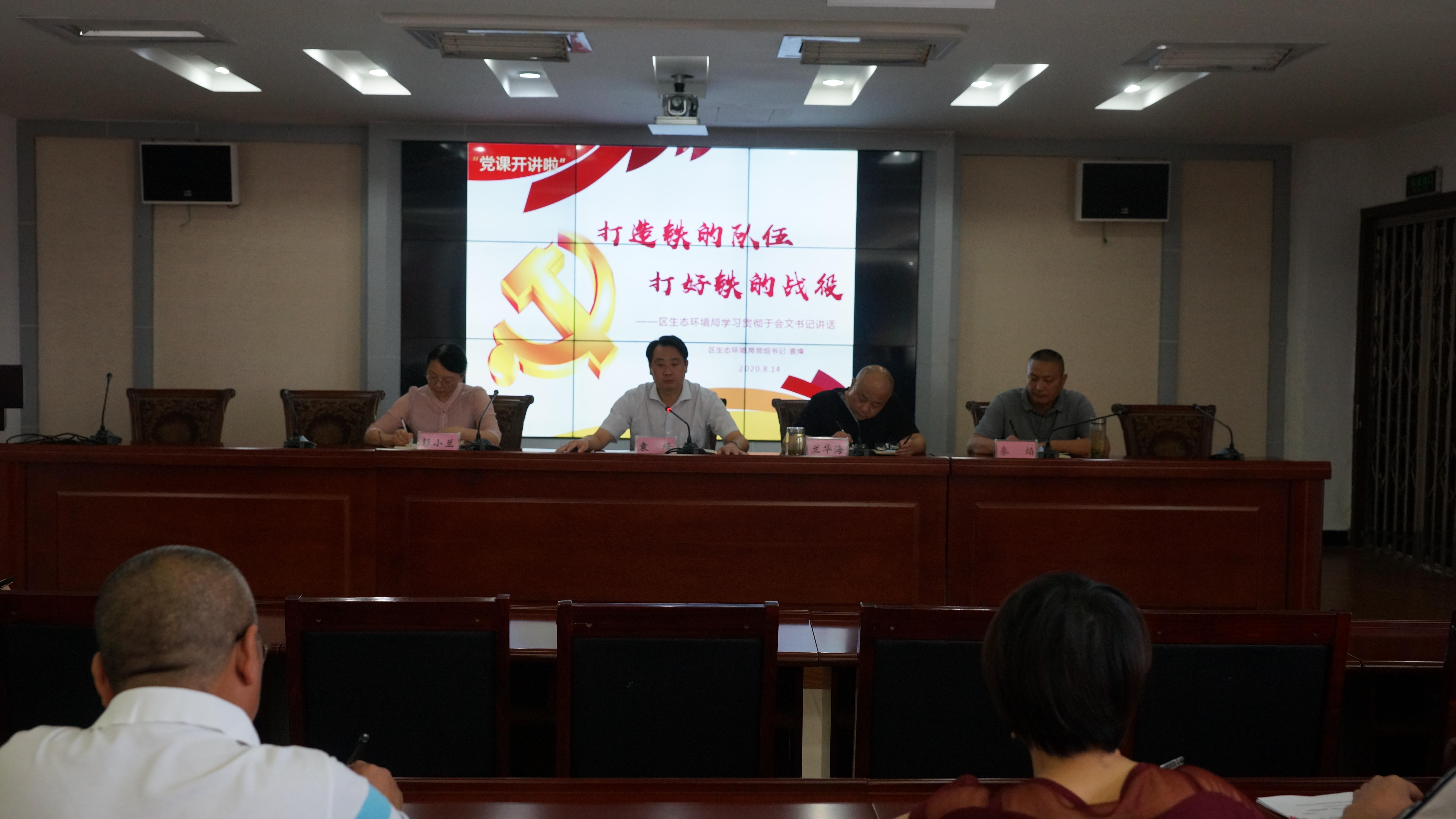 区生态环境局“党课开讲啦”