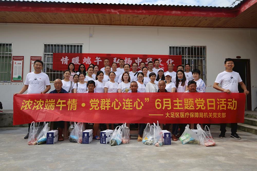 区医保局开展“浓浓端午情 党群心连心”6月主题党日暨端午扶贫慰问活动