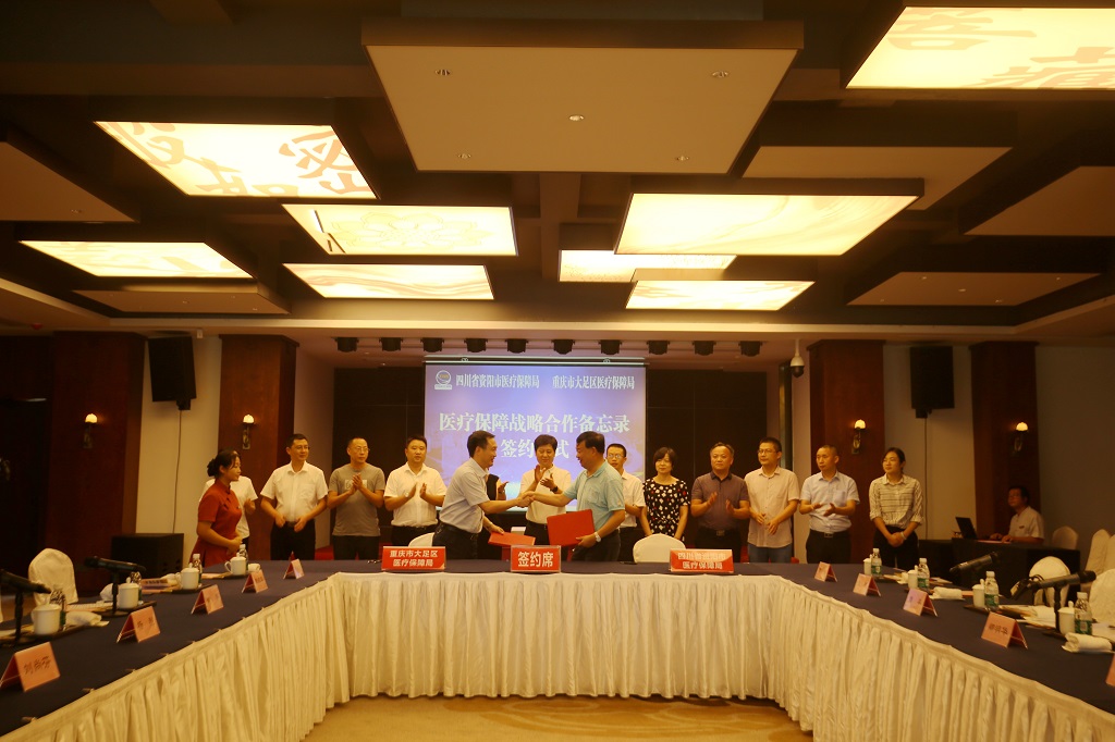 大足医保局联手资阳医保局签订“战略合作备忘录”，方便群众异地就医，助力推动双城经济圈建设