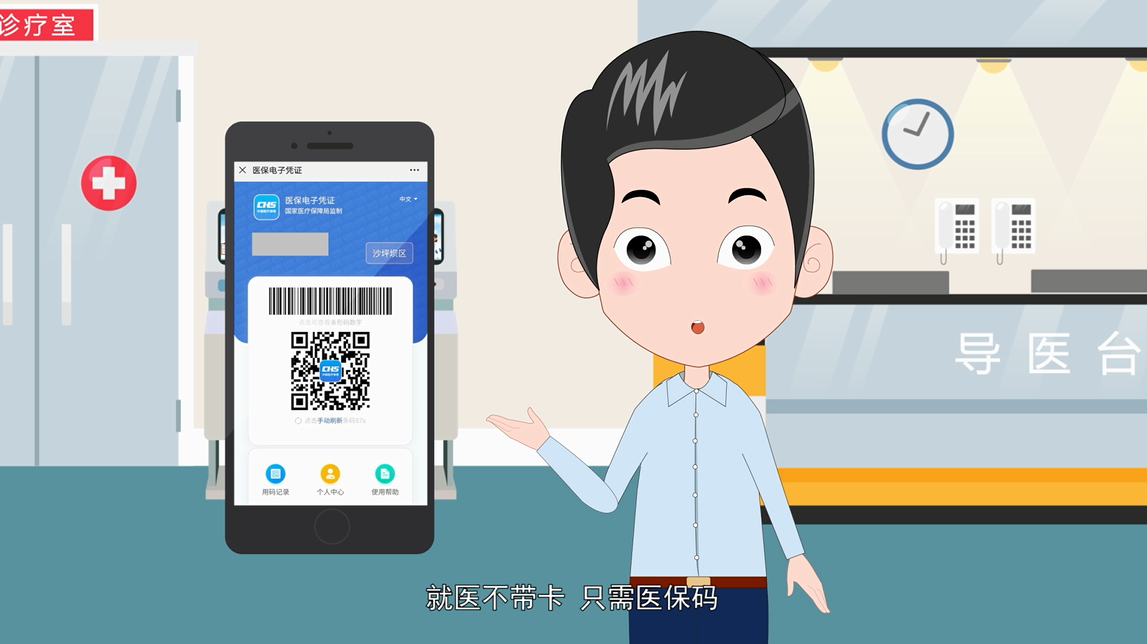 “就医不带卡 只需医保码” 重庆医保电子凭证上线啦！