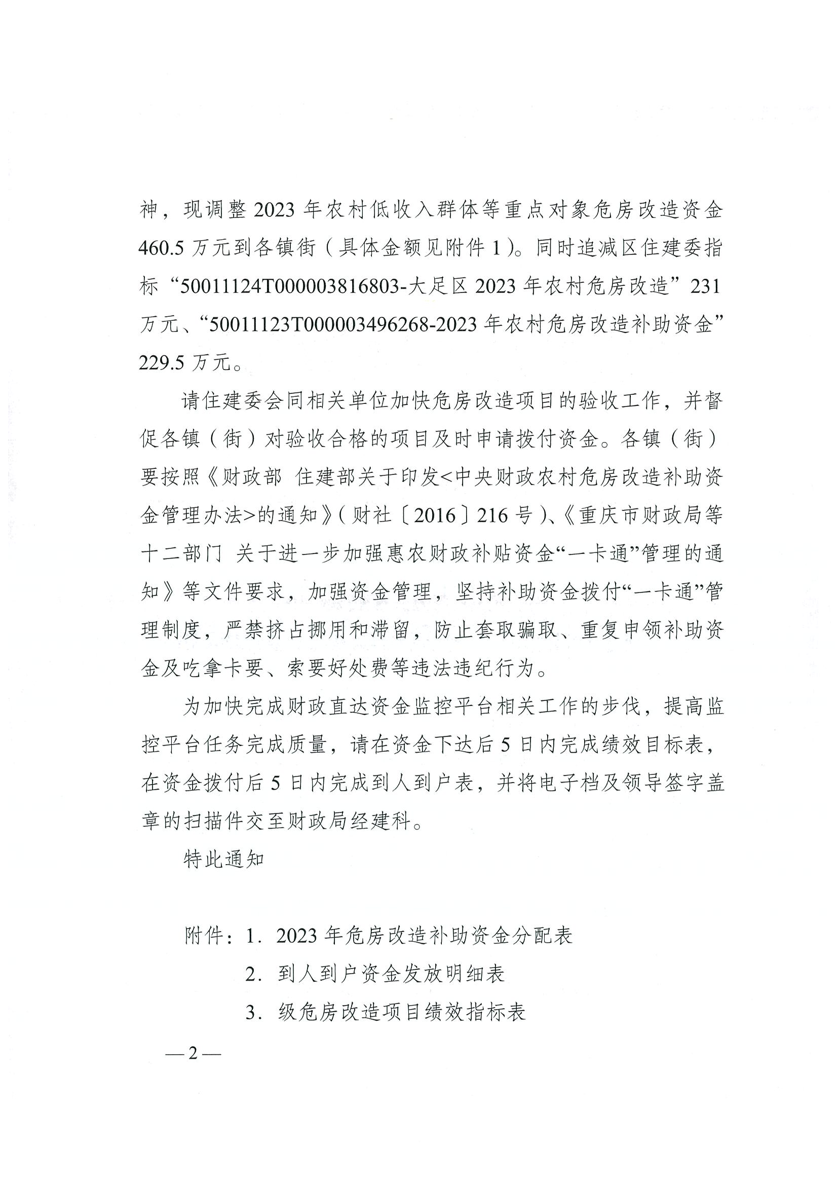 大足财建202-42号2.jpeg