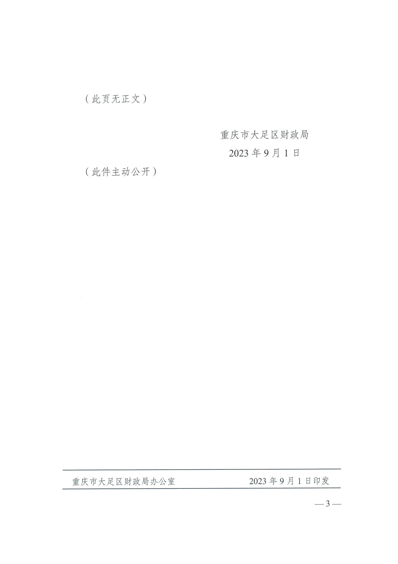 大足财建202-42号3.jpeg