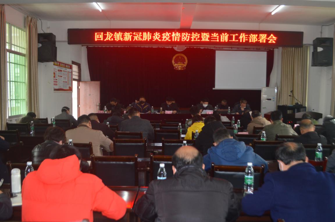 新冠疫情防控暨当前工作部署会