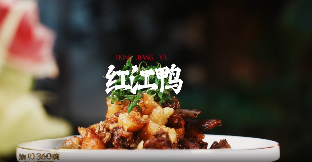 红江鸭