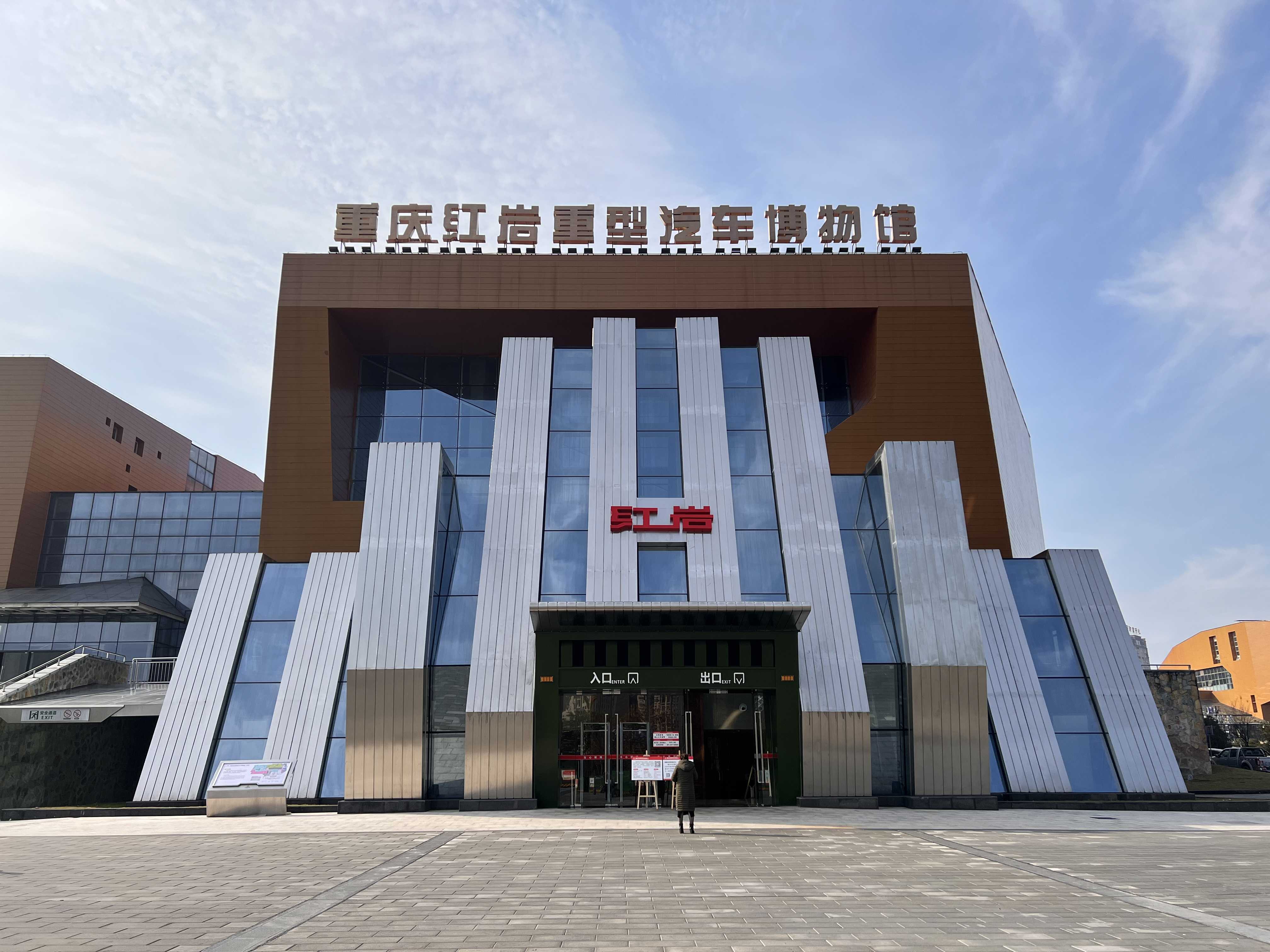 重庆红岩重型汽车博物馆