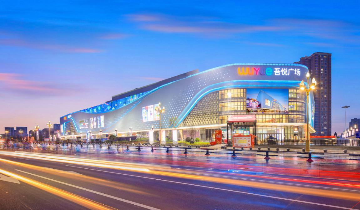 重庆大足吾悦广场