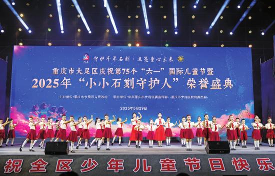 大足区庆祝第75个“六一”国际儿童节暨“小小石刻守护人”荣誉盛典举行
