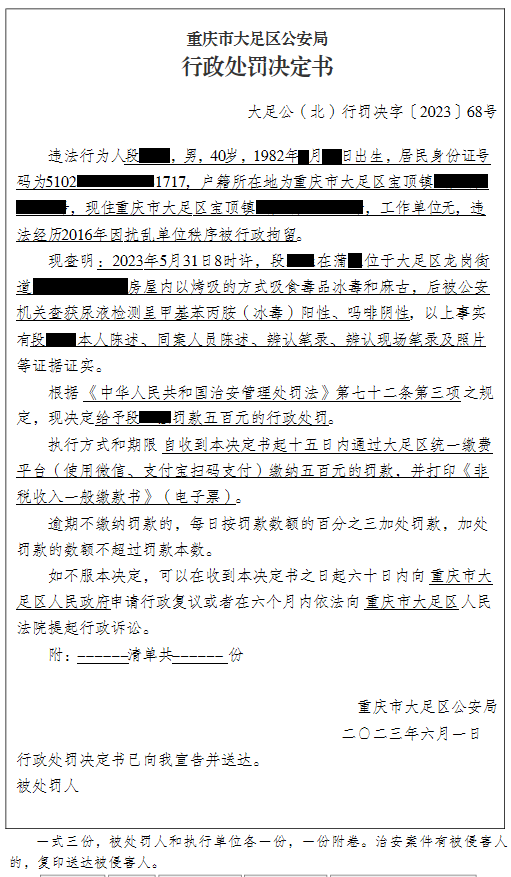 大足公(北)行罚决字〔2023〕68号.png