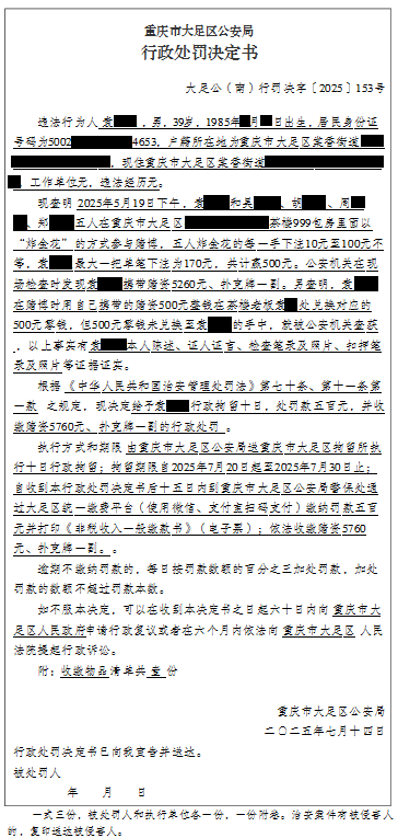 大足公(南)行罚决字〔2025〕153号.png