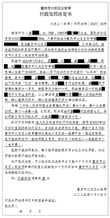 大足公(邮亭)行罚决字〔2025〕28号.png