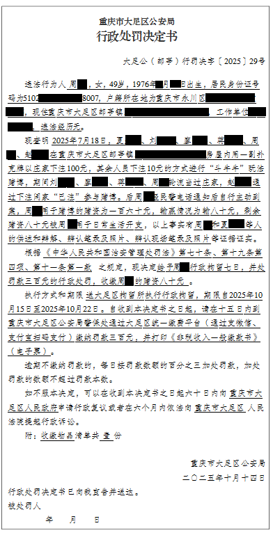大足公(邮亭)行罚决字〔2025〕29号.png