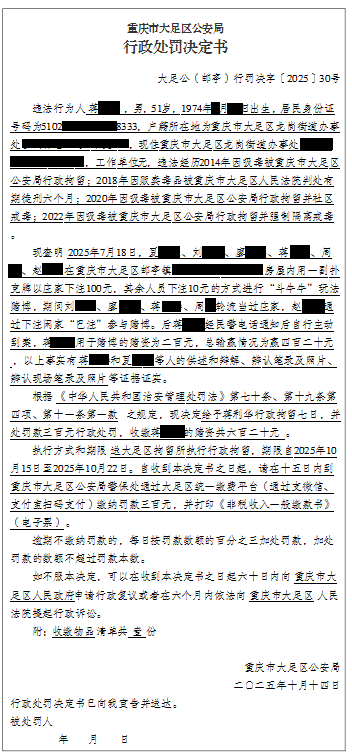 大足公(邮亭)行罚决字〔2025〕30号.png