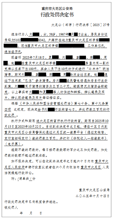 足公(邮亭)行罚决字〔2025〕27号.png