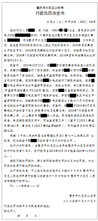 大足公(北)行罚决字〔2025〕100号.png