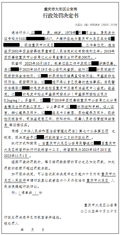 大足公(龙)行罚决字〔2025〕212号.png