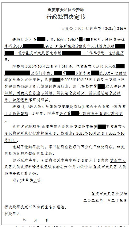 大足公(龙)行罚决字〔2025〕216号.png