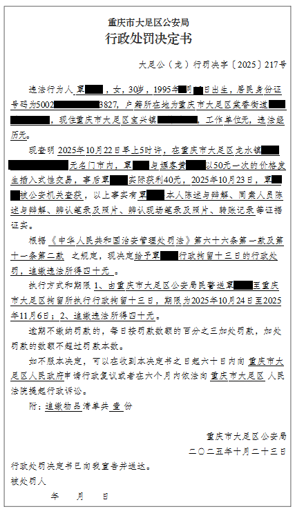 大足公(龙)行罚决字〔2025〕217号.png