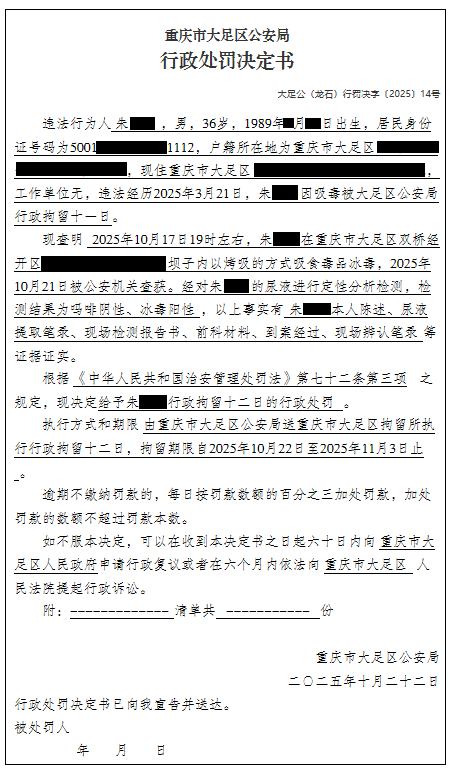 大足公(龙石)行罚决字〔2025〕14号.png
