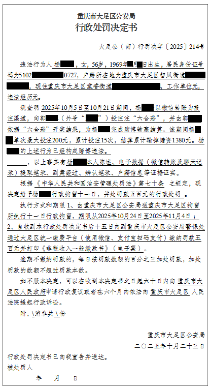 大足公(南)行罚决字〔2025〕214号.png