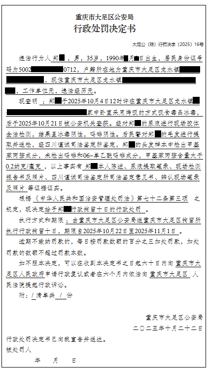 大足公(珠)行罚决字〔2025〕16号.png
