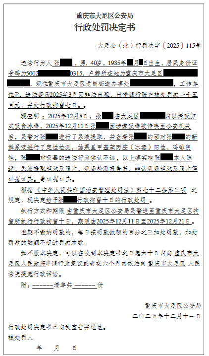 大足公(北)行罚决字【2025】115号.png
