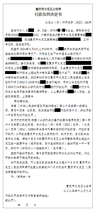 大足公(东)行罚决字【2025】162号.png