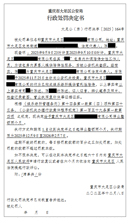 大足公(东)行罚决字【2025】164号.png