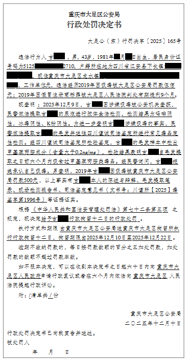 大足公(东)行罚决字【2025】165号.png