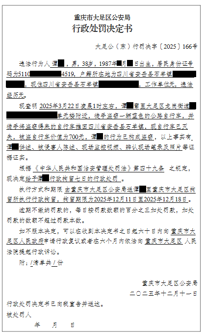 大足公(东)行罚决字【2025】166号.png