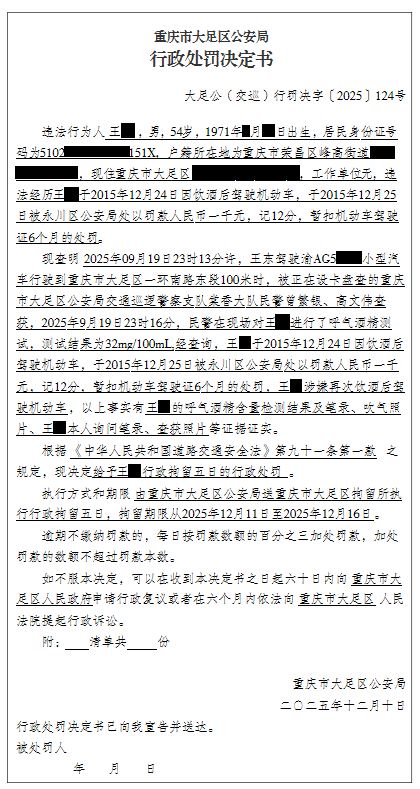 大足公(交巡)行罚决字【2025】124号.png