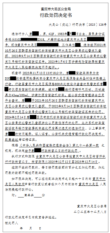 大足公(交巡)行罚决字【2025】126号.png