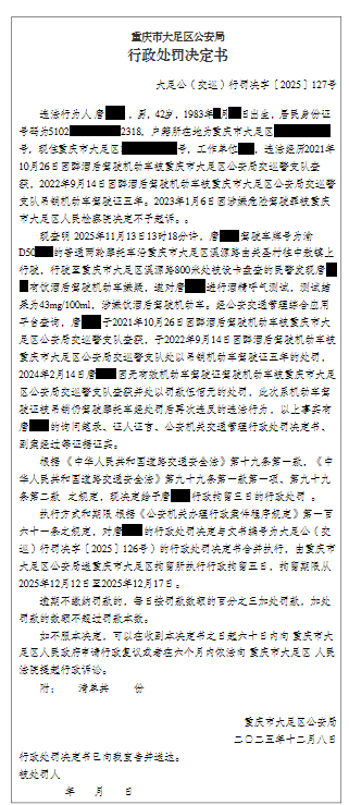 大足公(交巡)行罚决字【2025】127号.png