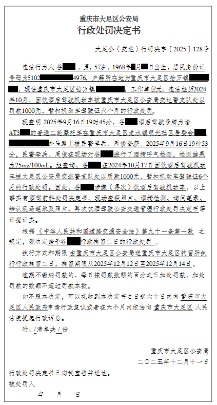 大足公(交巡)行罚决字【2025】128号.png