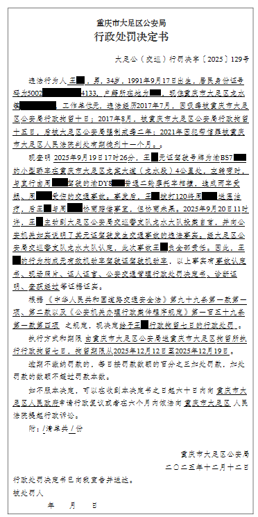 大足公(交巡)行罚决字【2025】129号.png