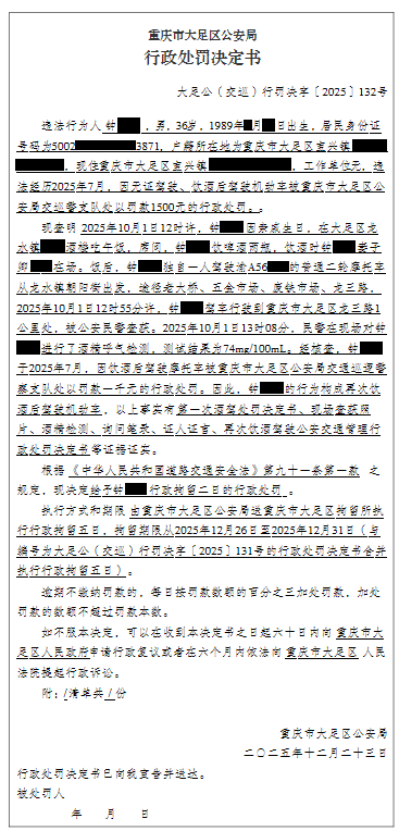 大足公(交巡)行罚决字〔2025〕132号.png