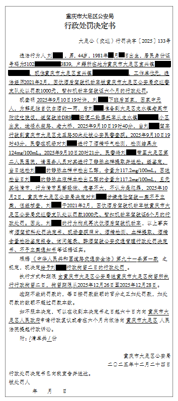 大足公(交巡)行罚决字〔2025〕133号.png